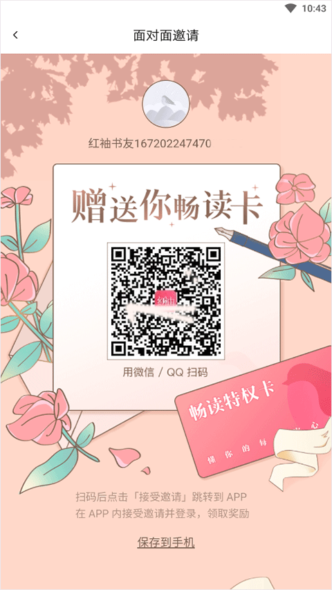 红袖添香小说网app v8.30.52安卓版