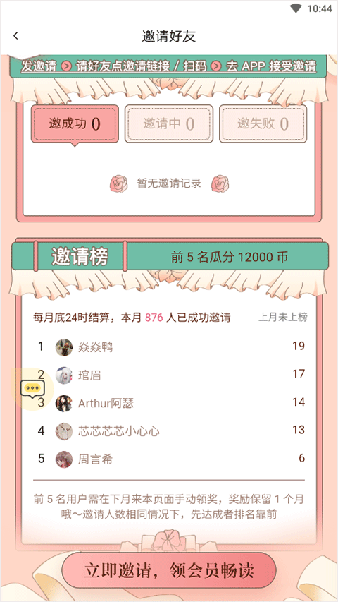 红袖添香小说网app v8.30.52安卓版