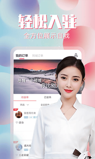 约单手机版 v6.4.3安卓版
