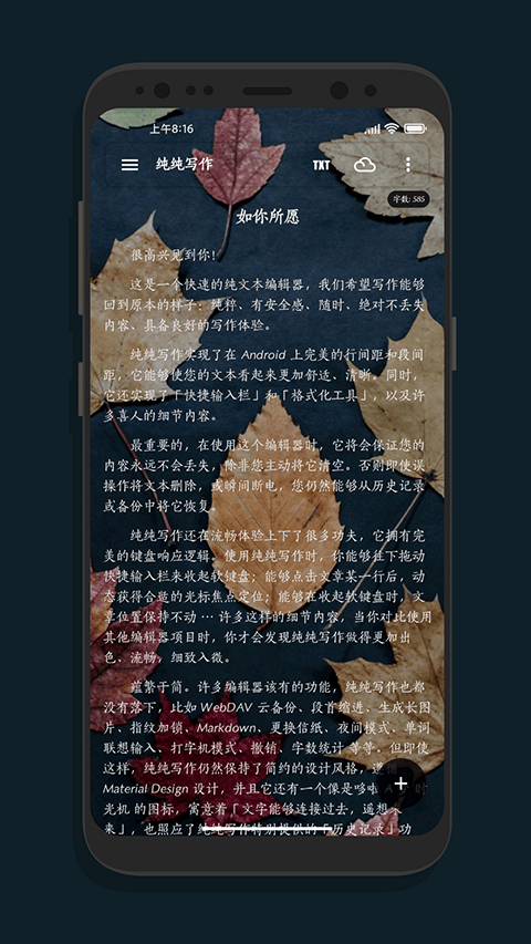 纯纯写作app v27.7.4安卓版