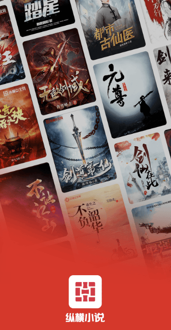 纵横小说appv8.1.53.61 最新版 image.png