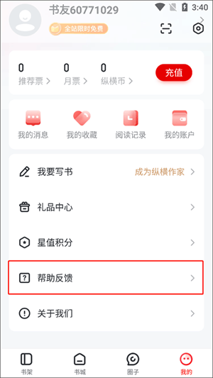 纵横小说破解免费版下载安装最新版 v8.1.63.62 安卓版 提交意见反馈教程截图2