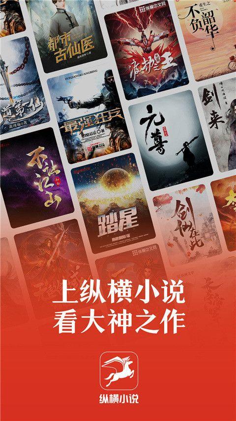 纵横小说纯净版下载 v8.1.63.62 安卓版