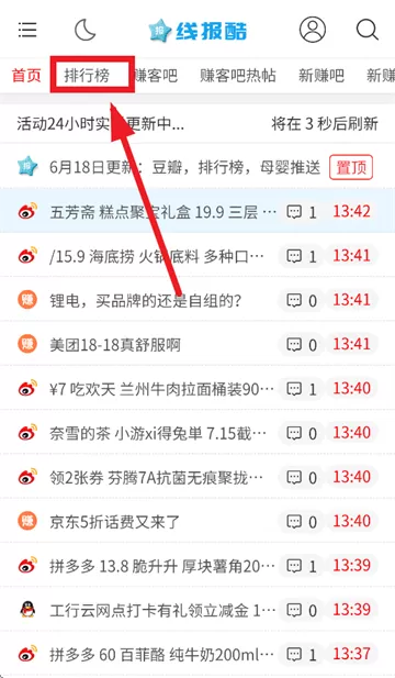 线报酷app官方下载 线报酷app官方下载