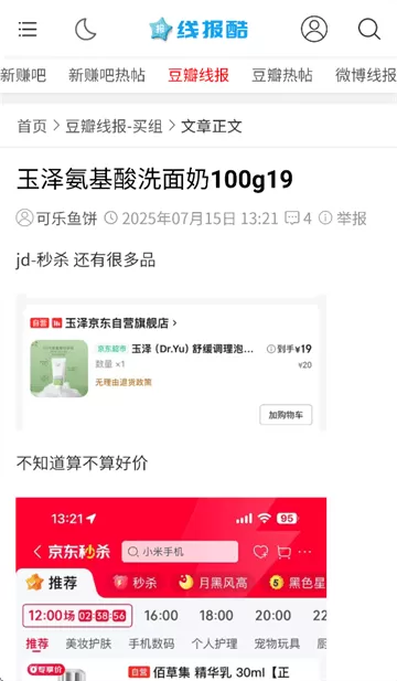 线报酷app官方下载 线报酷app官方下载