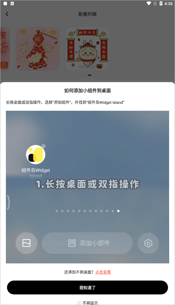 组件岛WidgetIsland最新版本 v1.7.2安卓版