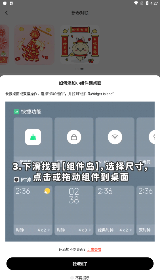 组件岛WidgetIsland最新版本 v1.8.2安卓版