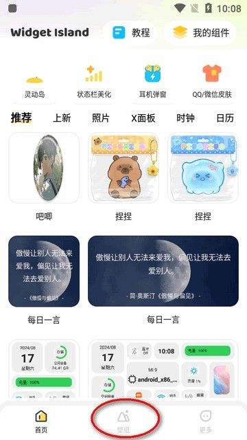 组件岛WidgetIsland最新版本 v1.9.3安卓版