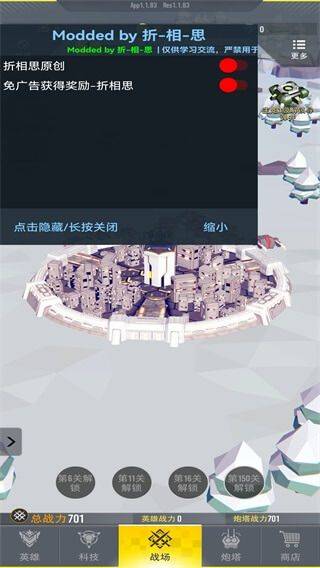 终极要塞内置修改器破解版下载 v1.1.83 安卓版