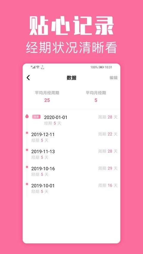 经期管家app v1.7.6安卓版