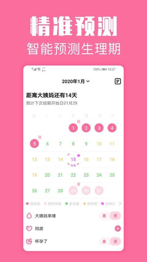 经期管家app v1.7.6安卓版