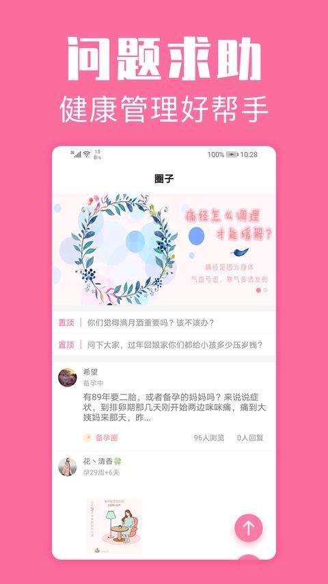 经期管家app v1.7.6安卓版