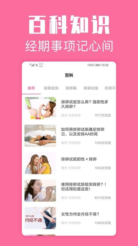 经期管家app v1.7.6安卓版