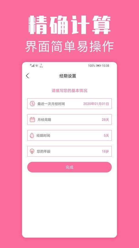 经期管家app v1.7.6安卓版