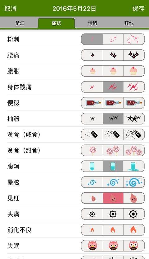 经期跟踪器精简版app v12.10.4安卓版