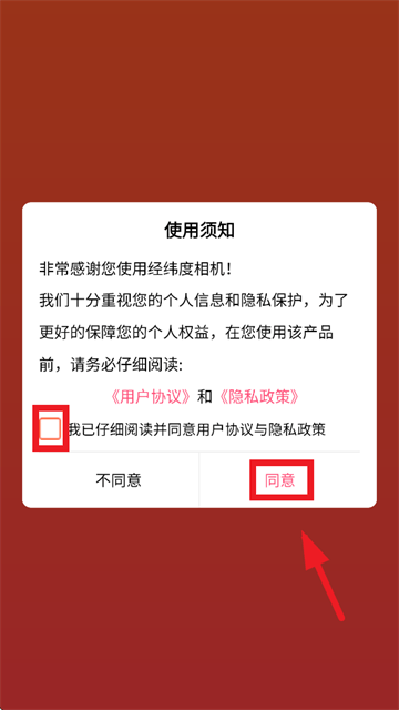 经纬度相机免费下载安装最新版 经纬度相机免费下载安装最新版