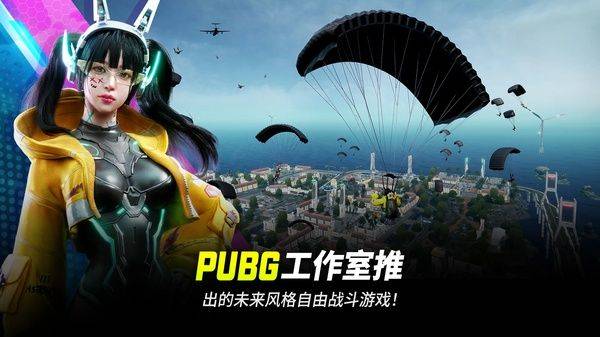 绝地求生2未来之役最新版 v0.9.96.794安卓版