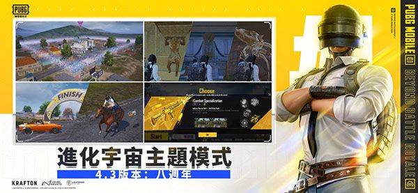 绝地求生国际服兼容版2026最新版 v4.3.0安卓版
