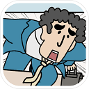 绝对不要迟到游戏 v1.0安卓版