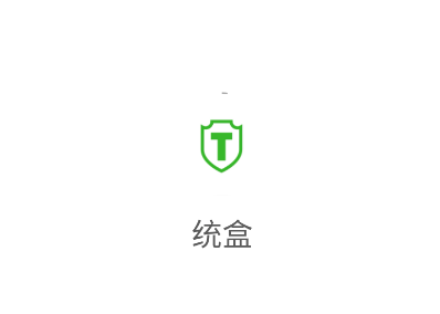 统盒app下载