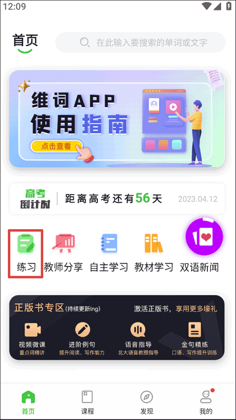 维词高中学生版 v4.7.2安卓版