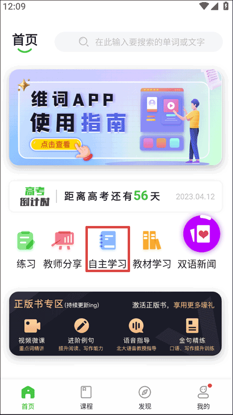 维词高中学生版 v4.7.2安卓版