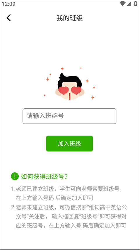维词高中学生版 v4.7.2安卓版