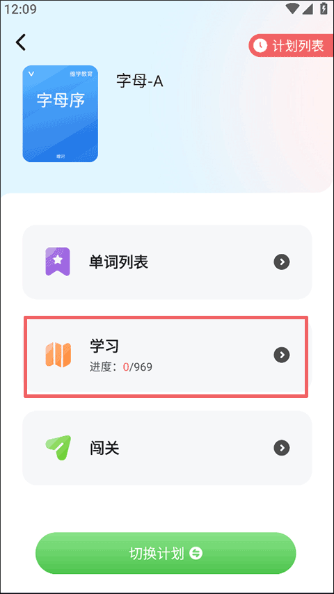 维词高中学生版 v4.7.2安卓版