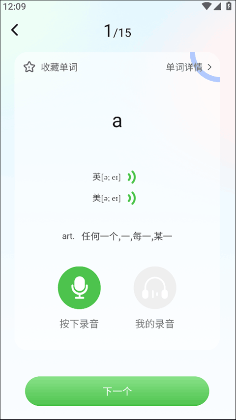 维词高中学生版 v4.7.2安卓版