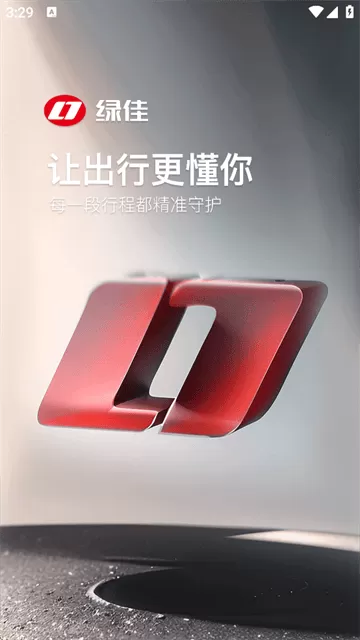 绿佳智行下载安装最新 绿佳智行下载安装最新