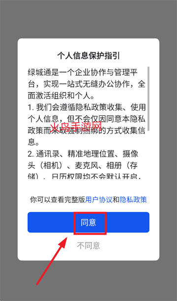 绿城通官方下载