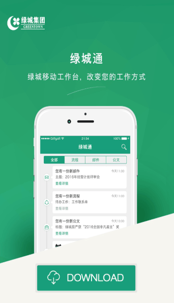 绿城通官方下载