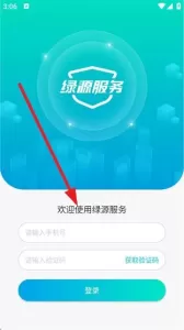 绿源服务商户版app下载最新版