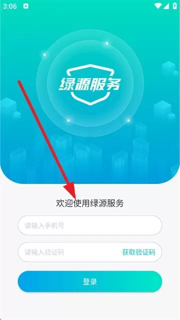 绿源服务商户版app下载最新版