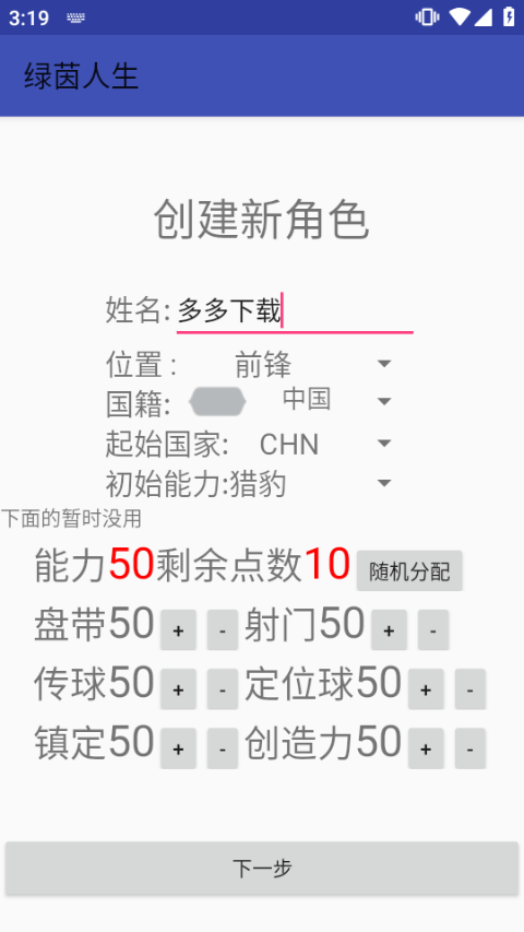 绿茵人生游戏最新版 v1.0.4安卓版