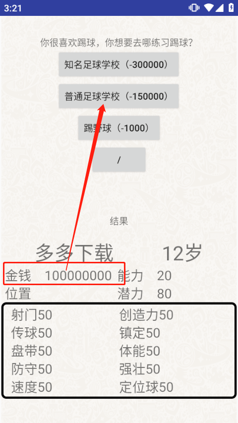 绿茵人生游戏最新版 v1.0.4安卓版