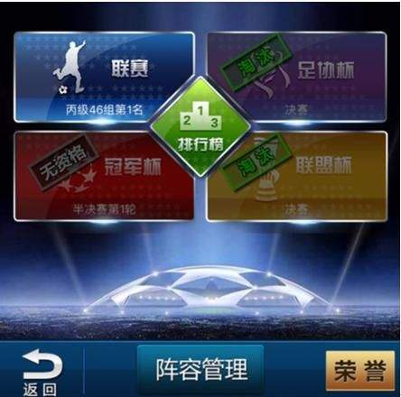 绿茵传奇官方版 v2.8.0安卓版