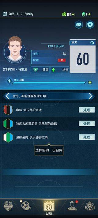 绿茵巅峰之路折相思破解版下载 v2.34.5 安卓版 游戏攻略截图2