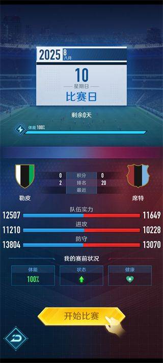 绿茵巅峰之路折相思破解版下载 v2.34.5 安卓版 游戏攻略截图3