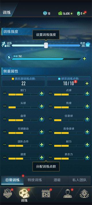 绿茵巅峰之路折相思破解版下载 v2.34.5 安卓版 游戏攻略截图5