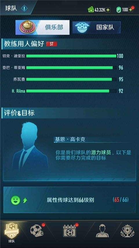 绿茵巅峰之路折相思破解版下载 v2.34.5 安卓版