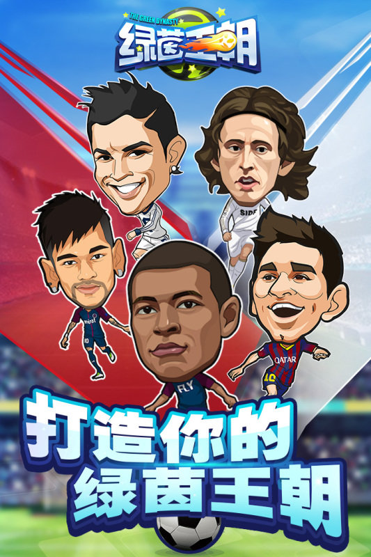 绿茵王朝九游版 绿茵王朝九游版