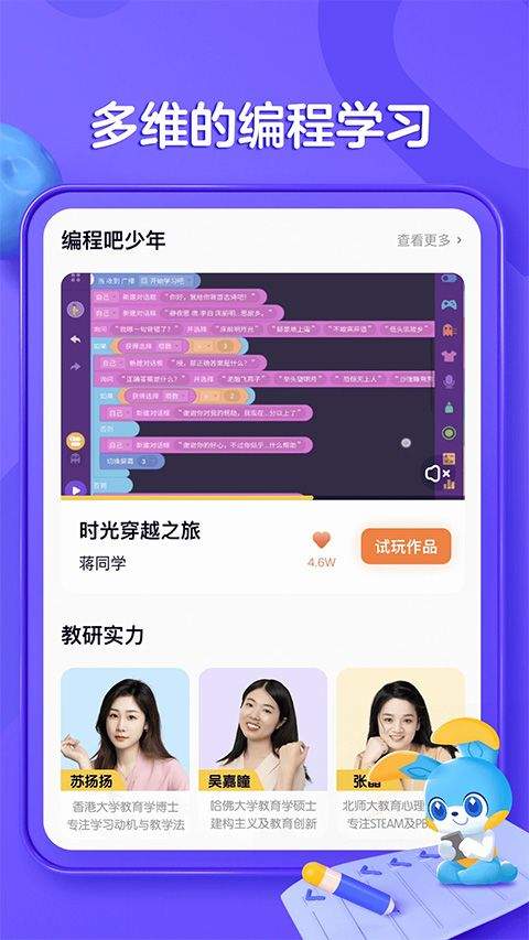 编程猫在线app v5.1.1安卓版