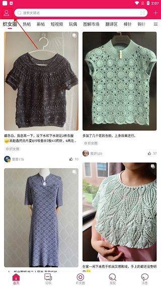 编织人生论坛app v6.7安卓版