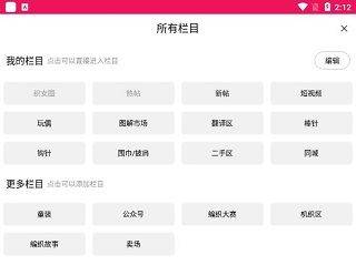 编织人生论坛app v6.7安卓版