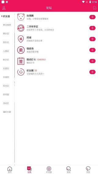 编织人生论坛app v6.7安卓版