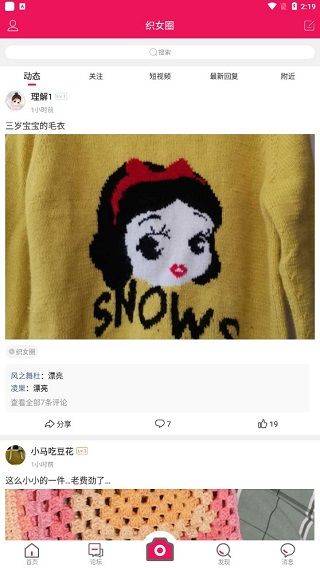 编织人生论坛app v6.7安卓版