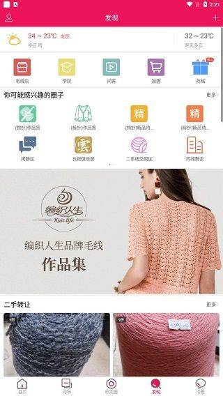 编织人生论坛app v6.7安卓版
