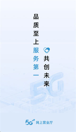 网上营业厅app官方下载 网上营业厅app官方下载