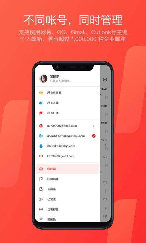 网易163邮箱app v7.25.6安卓版